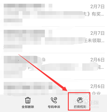 怎么屏蔽网商贷短信