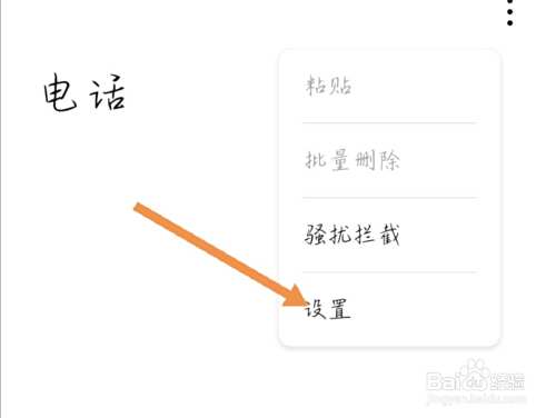电话如何修改来电拒接短信