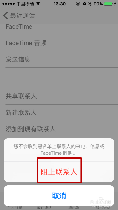 iphone如何设置阻止电话和短信联系人