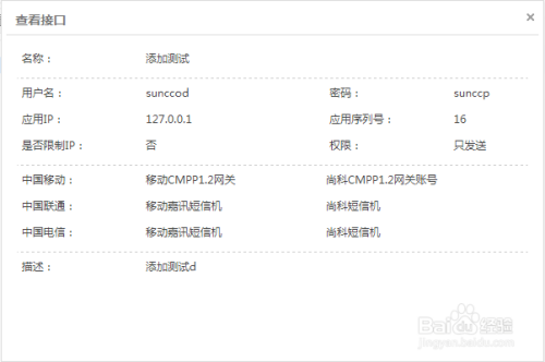 S-MAS短信云平台操作指南：短信接口