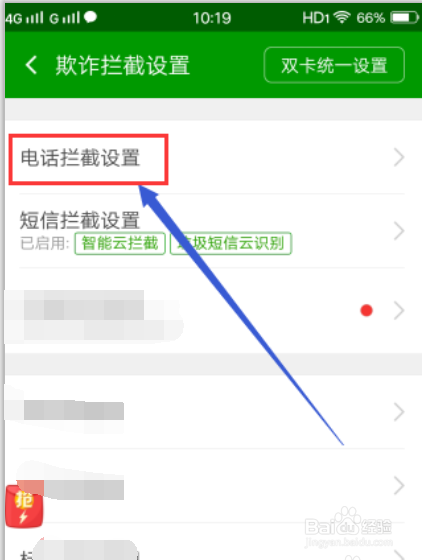 怎么通过360屏蔽被标记为营销的电话和短信