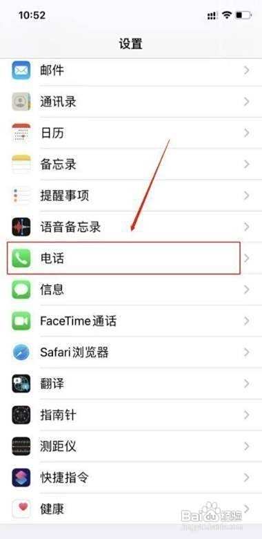 iPhone13如何设置以短信回复来电