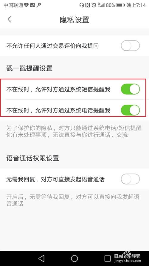 手机转转如何关闭短信和电话提醒？