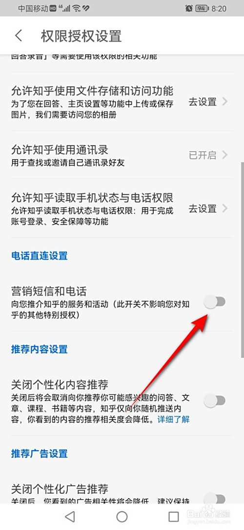 怎么设置是否允许知乎给你发送营销短信和电话