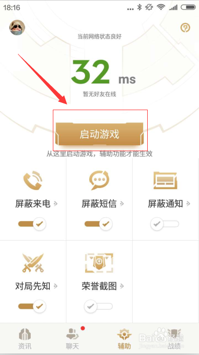 王者荣耀助手怎么屏蔽电话短信