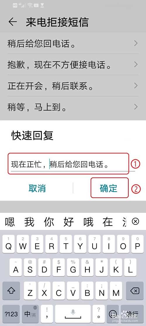 华为手机如何使用来电拒接短信