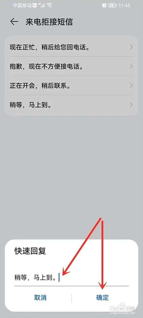 华为手机怎么设置来电拒接短信?