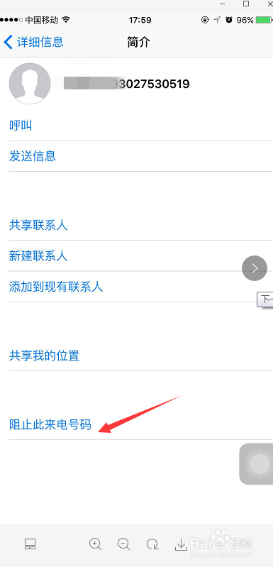 苹果手机的短信和电话怎么屏蔽骚扰号码