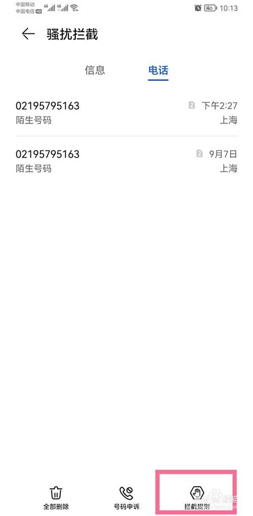 华为手机怎么拦截短信