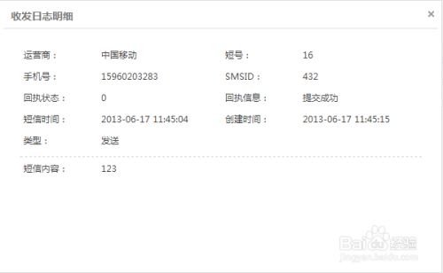 S-MAS短信云平台操作指南：短信接口