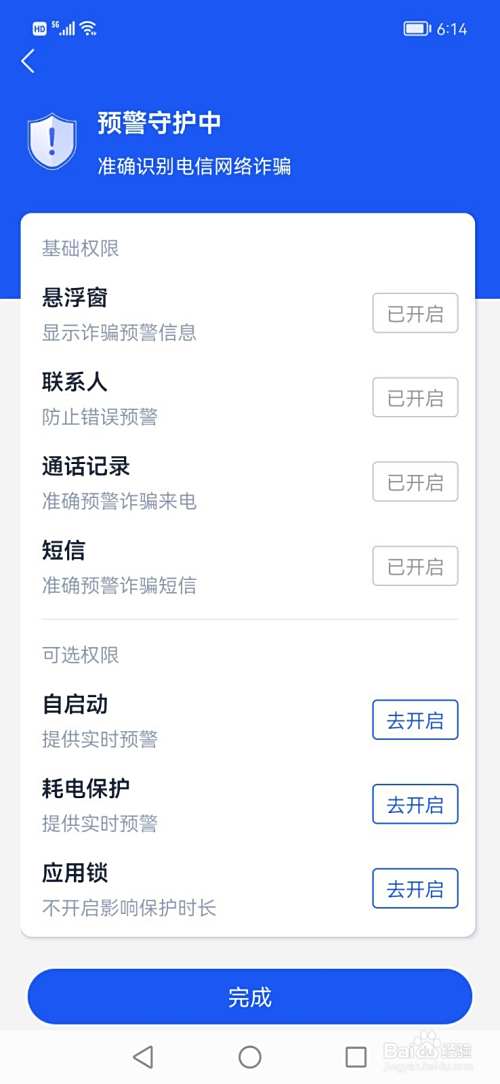 国家反诈中心APP怎么开启电话、短信预警