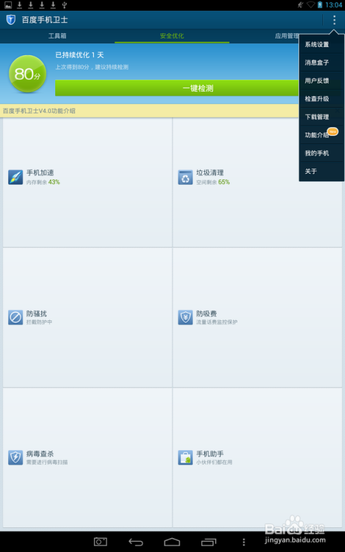 怎么让手机拦截陌生人的电话和短信