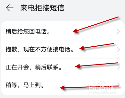 如何设置手机中来电拒接短信