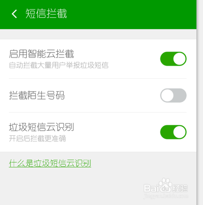 360手机卫士怎么设置黑名单 拦截电话短信