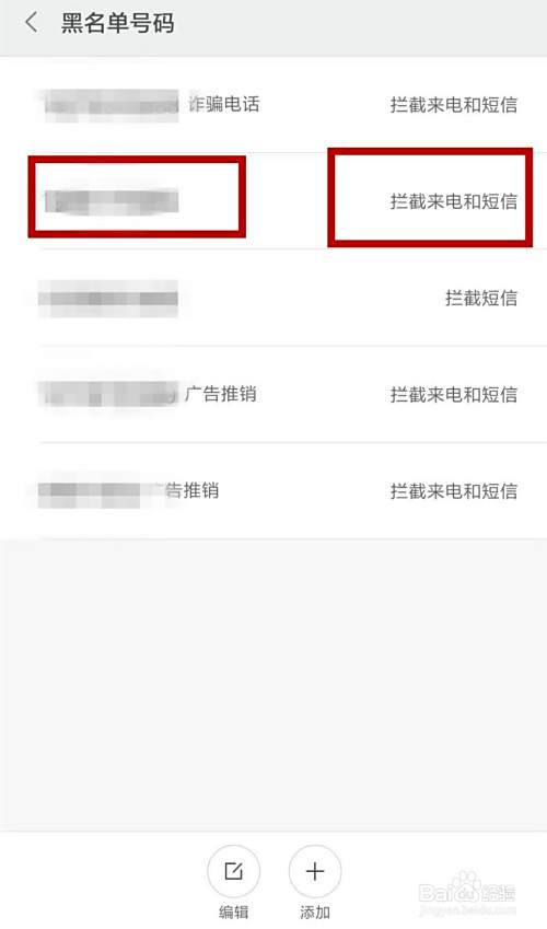 怎样将手机号码加入黑名单?如何拦截短信和电话