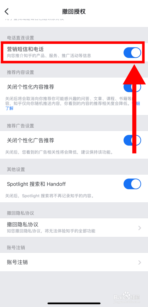 知乎怎样开启营销短信和电话功能