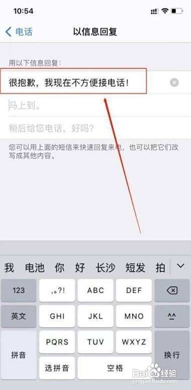 iPhone13如何设置以短信回复来电
