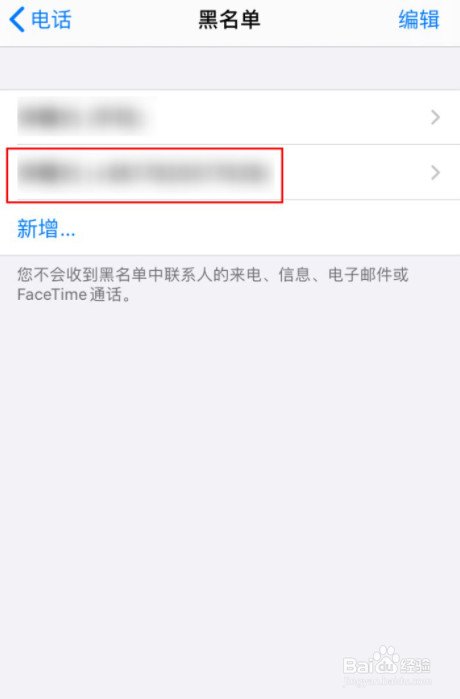 苹果手机的黑名单电话和短信在哪儿?