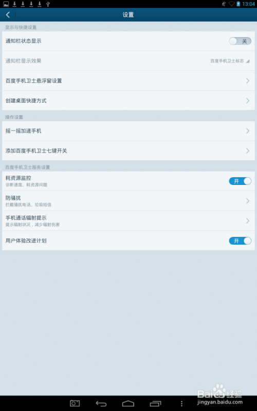 怎么让手机拦截陌生人的电话和短信