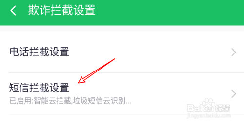 360手机卫士怎么设置拦截非通讯录电话的短信？