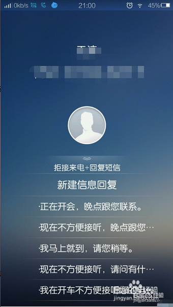 怎么设置手机电话拒接短信？