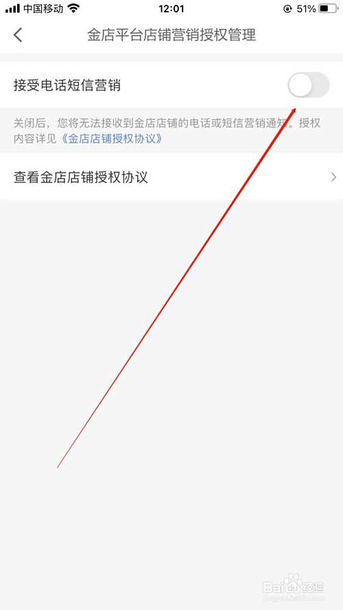 京东金融如何拒绝电话短信营销