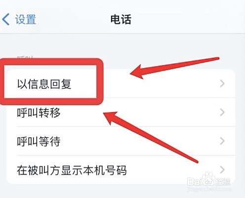 苹果如果设置短信快速回复来电