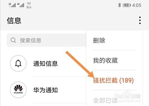 怎么设置华为p40的短信拦截规则