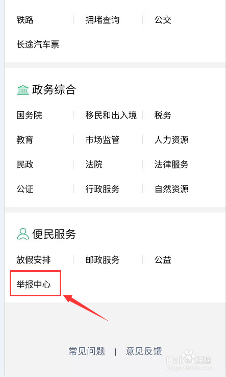 如何举报骗子的网站、短信、电话、邮件、APP
