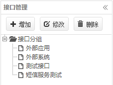 S-MAS短信云平台操作指南：短信接口