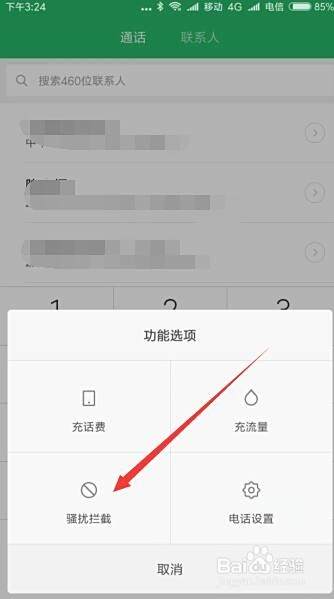 Miui9如何查看被拦截短信 手机拦截电话怎么查看