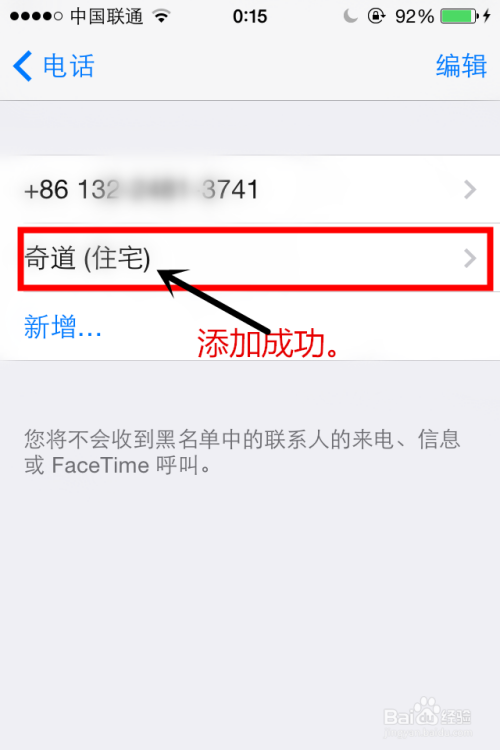 iphone ios7.1.2怎样添加电话和短信黑名单