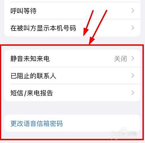 iPhone14设置设置电话APP的短信/来电报告
