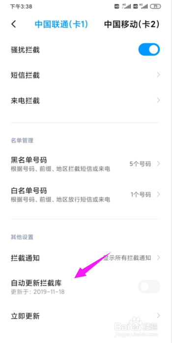 小米如何自动更新拦截电话、短信库？