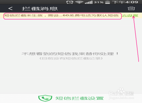 私人定制拦截各种电话、短信