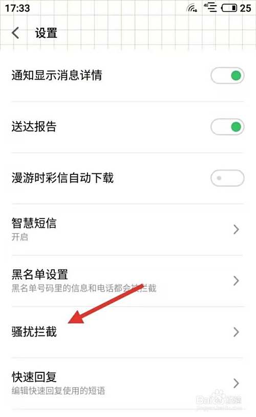 拦截电话在哪里查看