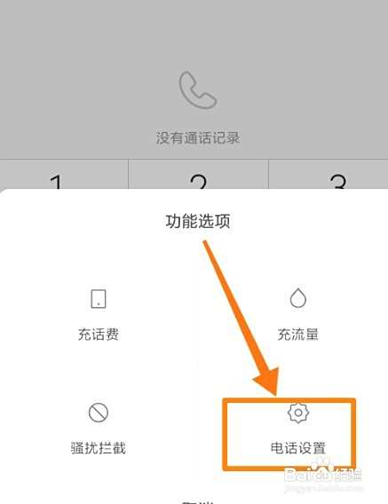 来电拒接短信回复到哪设置