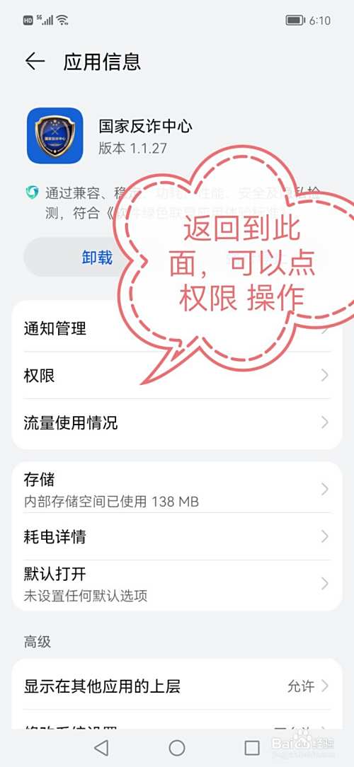 国家反诈中心APP怎么开启电话、短信预警