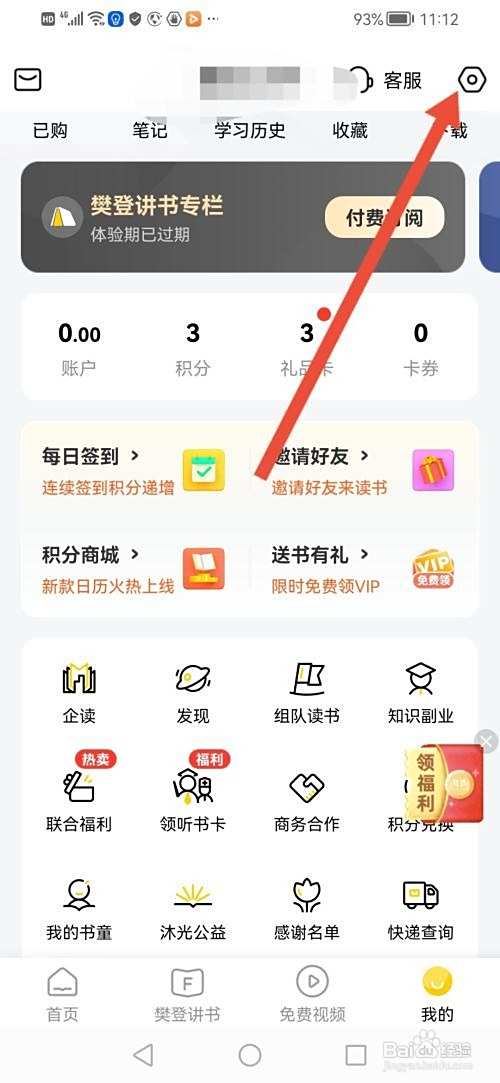 樊登读书怎么关闭推广的营销短信和营销电话