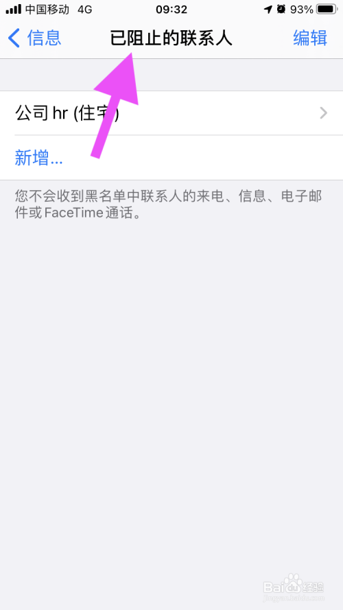苹果手机电话拉黑怎么把拉黑人找回来