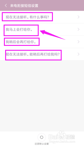手机来电拒接短信如何设置？