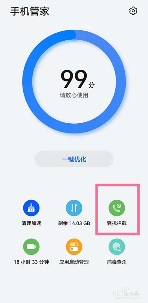 华为手机怎么取消电话短信拦截