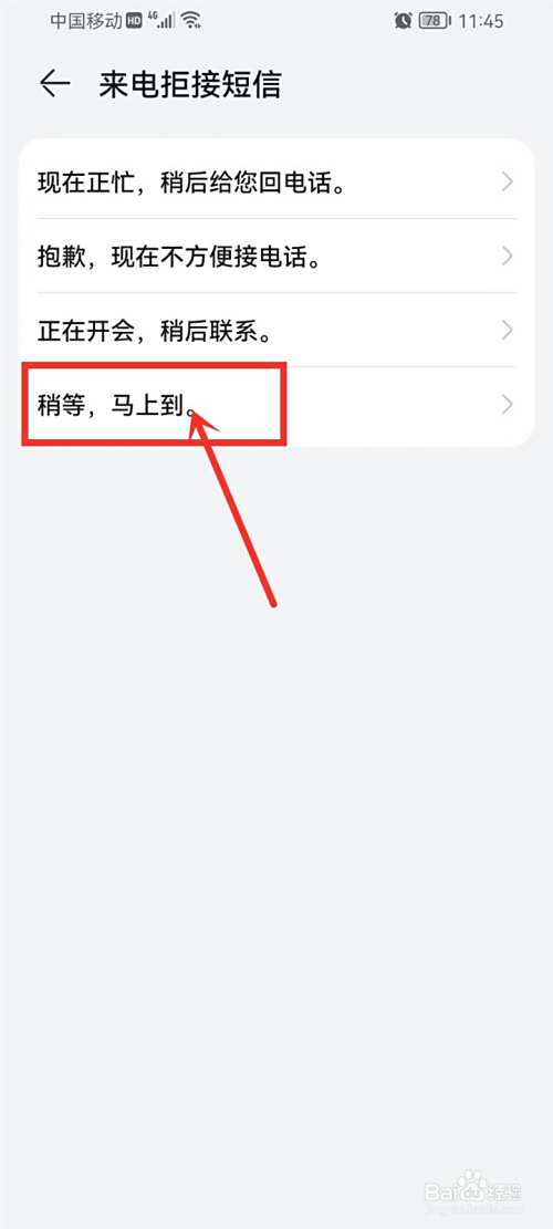 华为手机怎么设置来电拒接短信