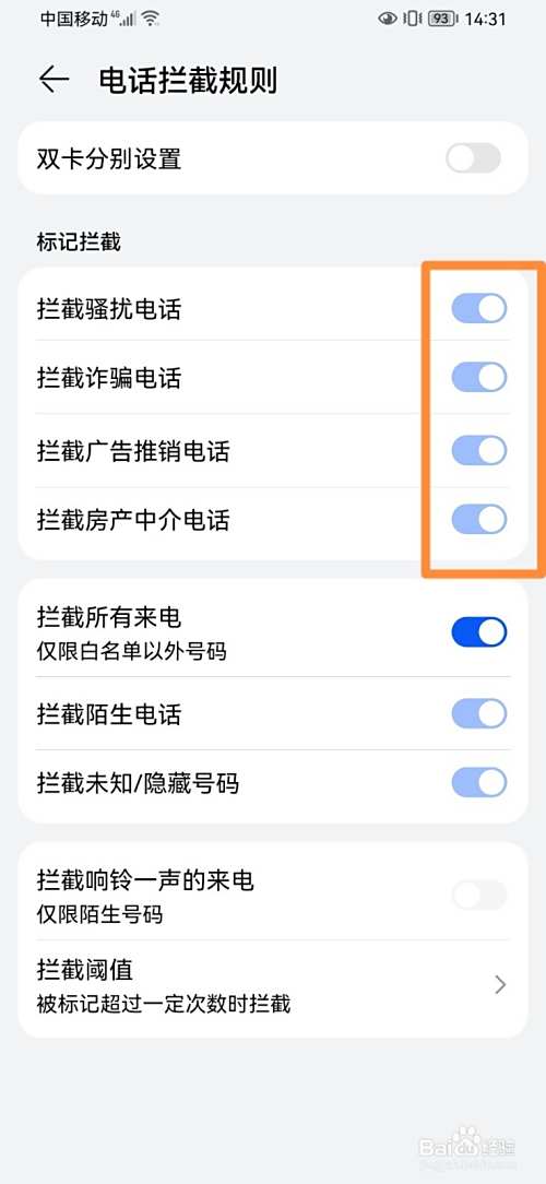 怎么拦截骚扰电话和短信？