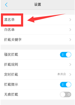 vivo x5m 手机怎么设置电话/短信黑名单