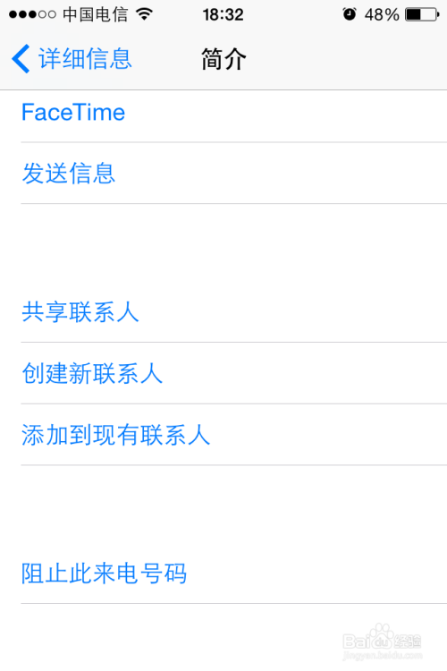 iPhone4S升级IOS8后，怎么阻止广告电话与短信