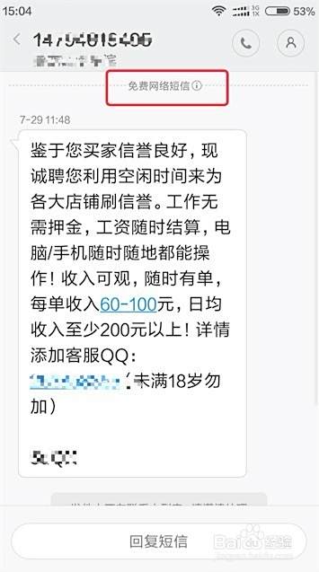 关闭小米网络短信，骚扰短信