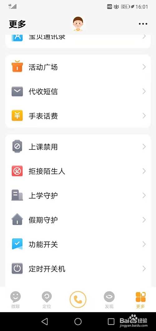 电话手表怎么设置代收信息