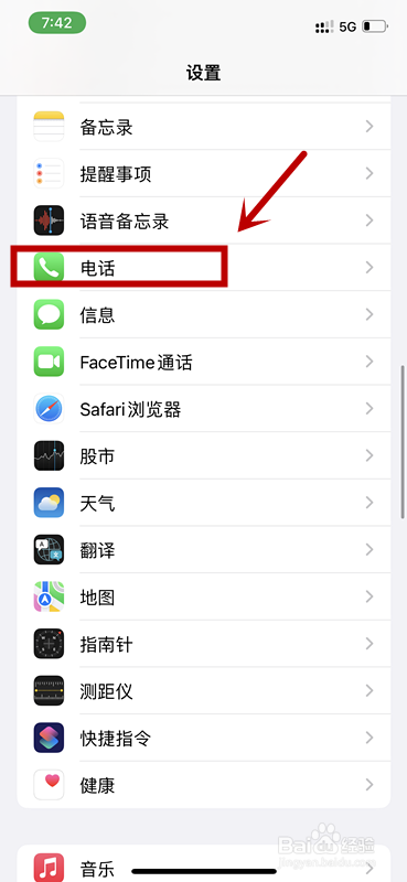 苹果手机怎么设置骚扰短信拒收