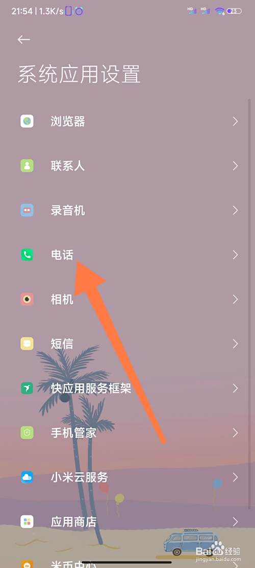 小米电话怎么启用来电拒接短信